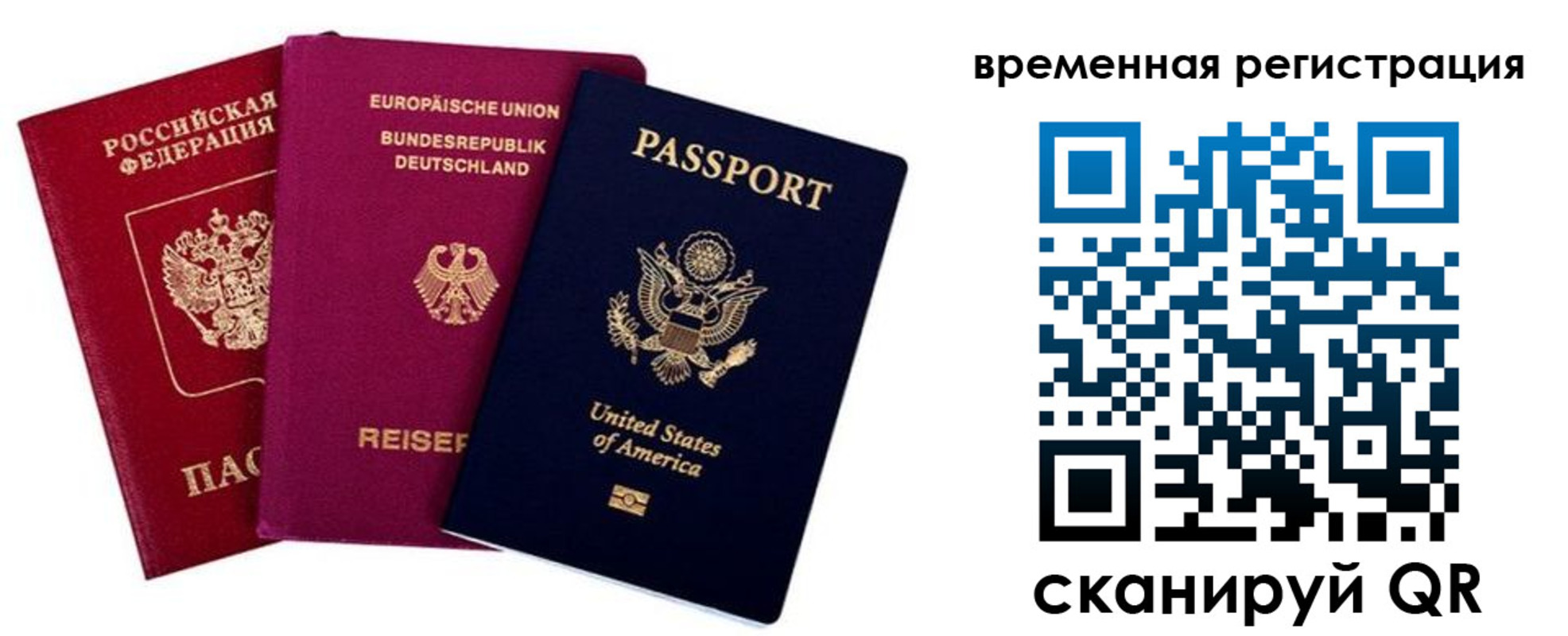 временная регистрация собственник в Апрелевке