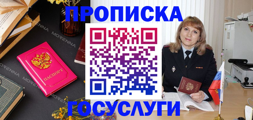 прописка гарантия в Апрелевке